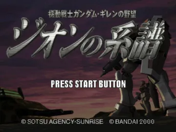 Kidou Senshi Gundam - Gihren no Yabou - Zeon no Keifu (JP) screen shot title